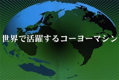 Koyo Machine